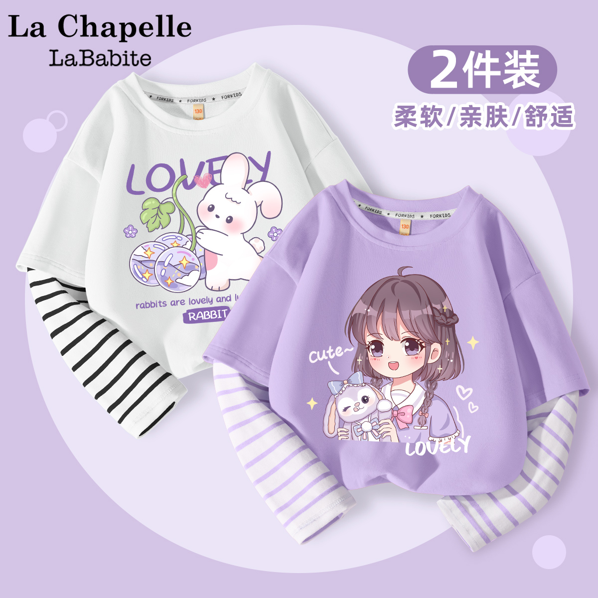 拉夏贝尔联名女童长袖t恤春秋款2025新款打底衫女孩上衣儿童春装