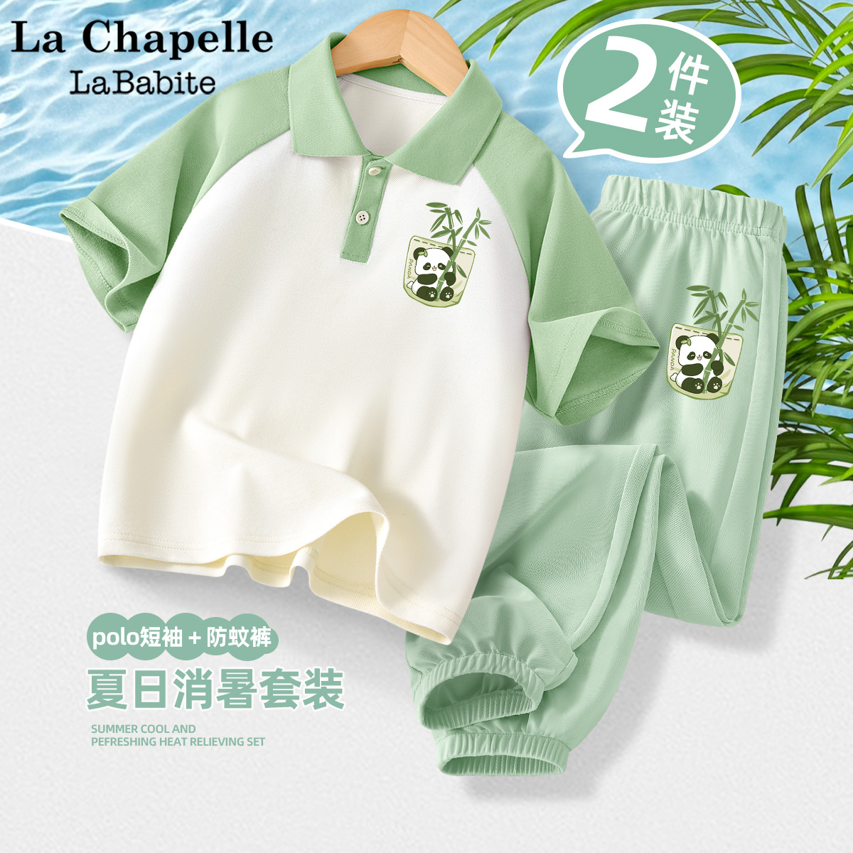 拉夏贝尔联名女童夏季套装2025新款POLO衫运动服儿童夏装熊猫衣服
