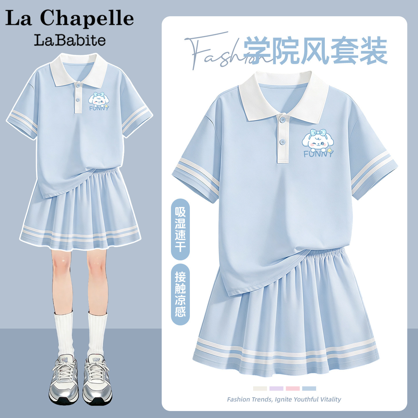 拉夏贝尔女童夏套装2026新款童装夏季速干运动服儿童夏装薄款衣服