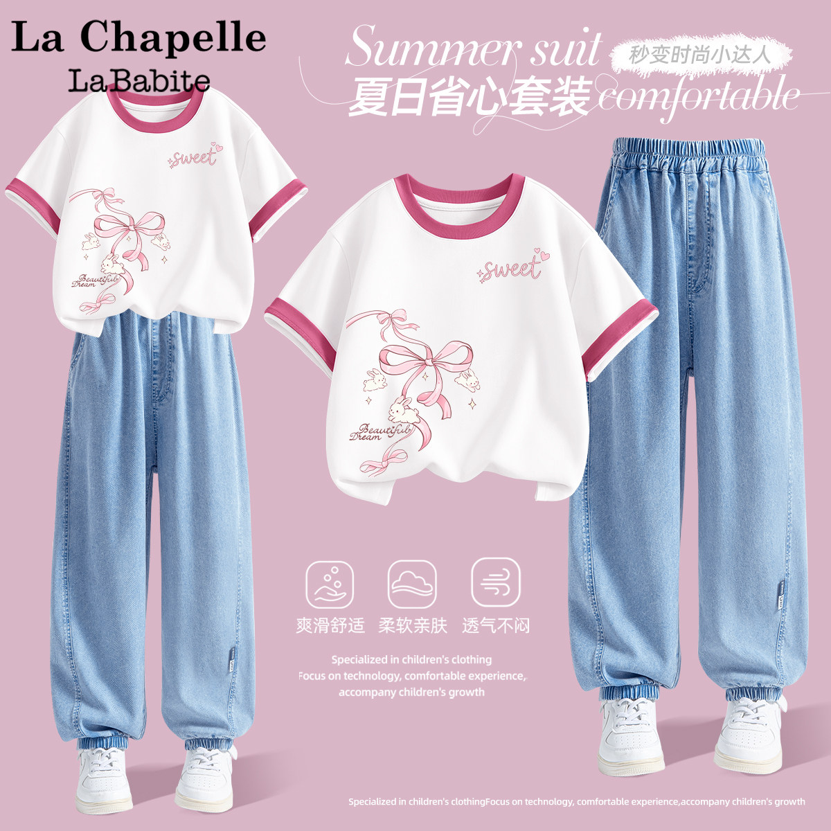 拉夏贝尔女童夏装套装2026新款中大童天丝薄款牛仔裤儿童夏装短袖
