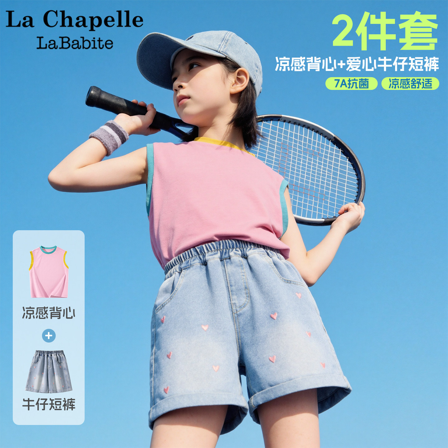 拉夏贝尔女童夏季套装2026新款童装夏多巴胺背心牛仔短裤儿童夏装