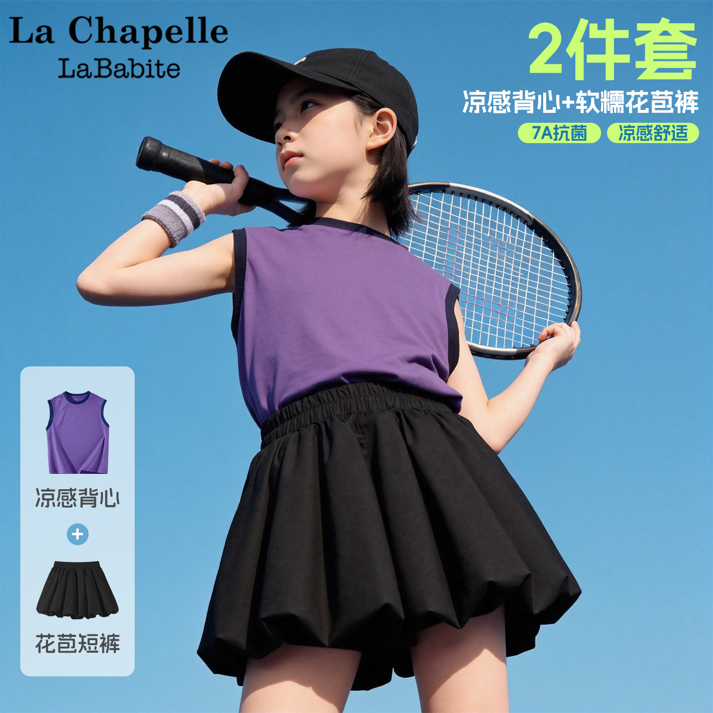 拉夏贝尔女童洋气套装2026新款童装好看运动服儿童夏装背心花苞裤
