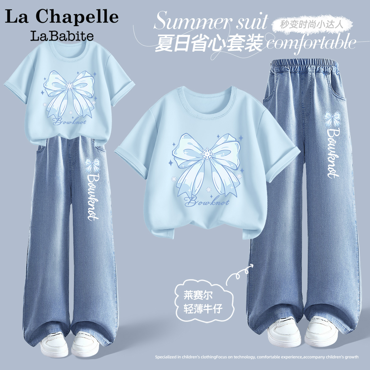 拉夏贝尔联名儿童夏装套装女童短袖天丝牛仔裤2025新款女孩运动服