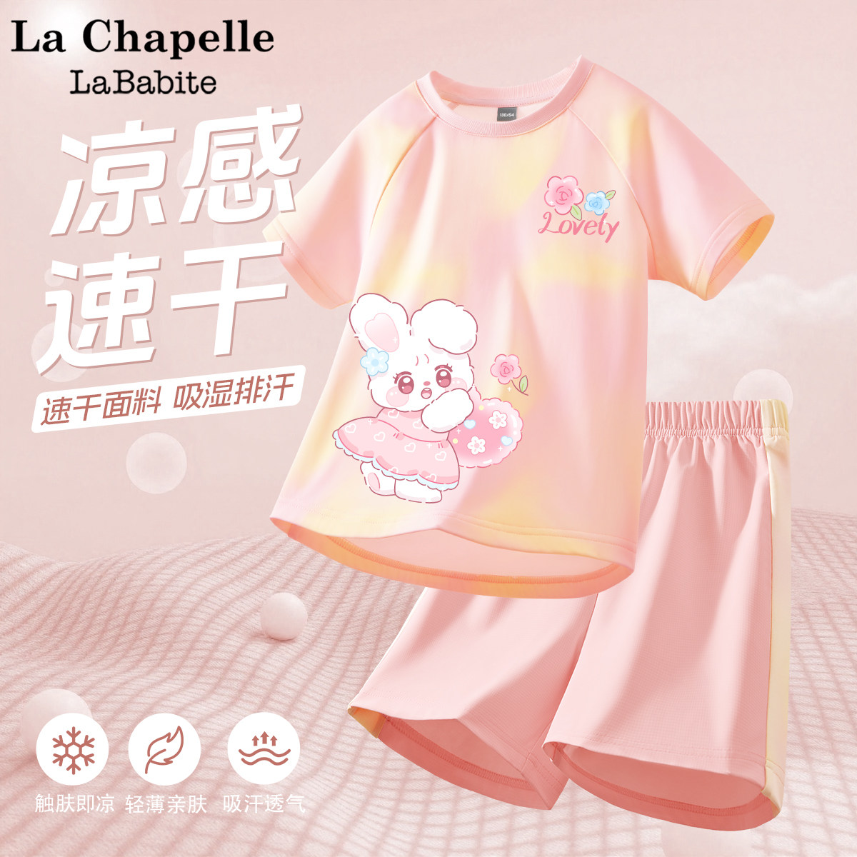 拉夏贝尔女童2026新款夏套装童装薄款速干短袖短裤儿童夏装运动服