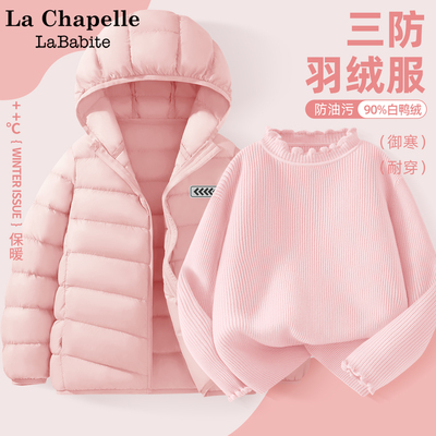 拉夏贝尔女童三防羽绒服轻薄款2025新款毛衣针织衫儿童冬装两件套