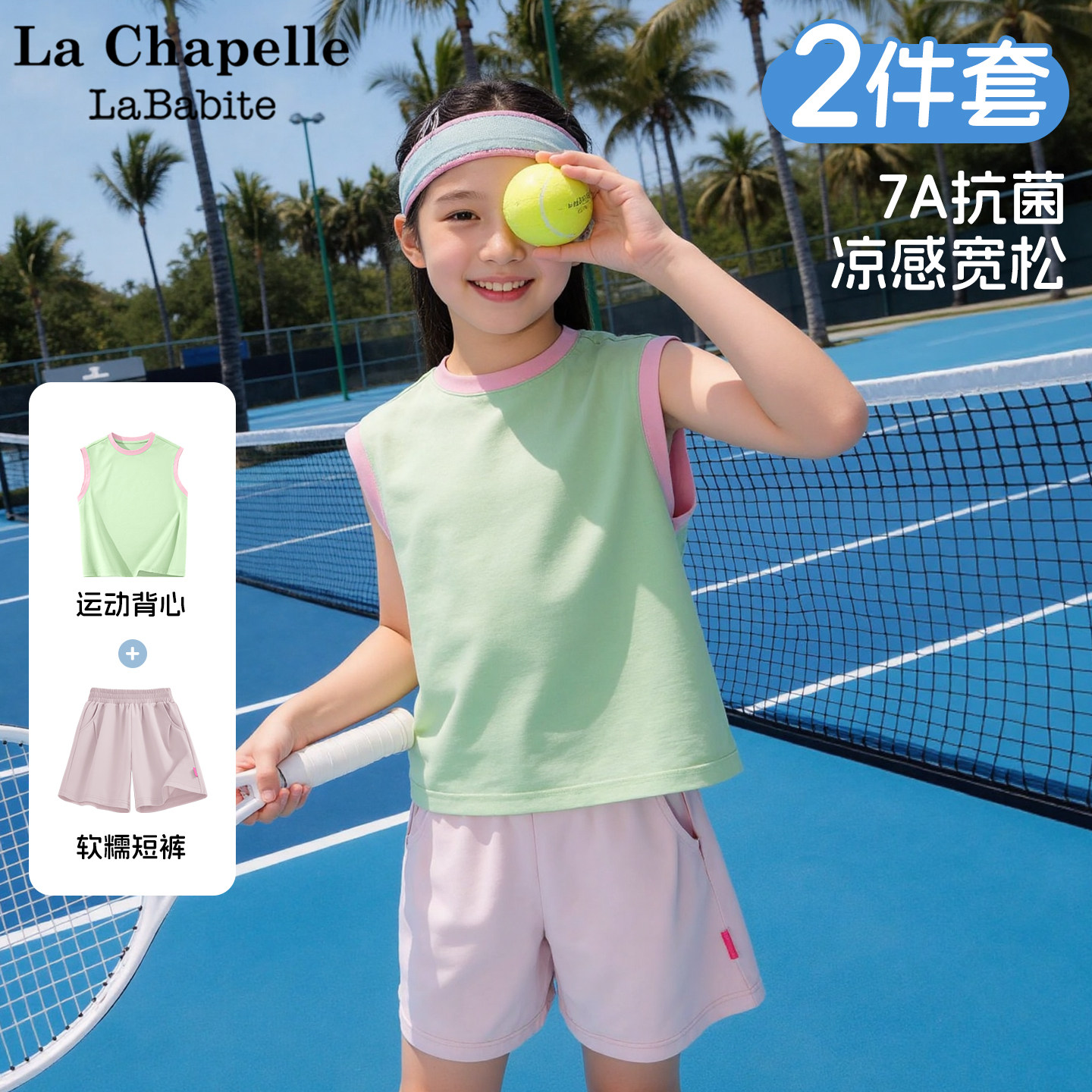 拉夏贝尔女童夏季套装2026新款多巴胺洋气背心运动服儿童夏装短裤
