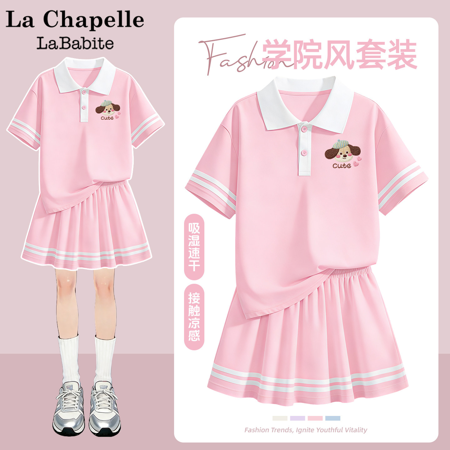 拉夏贝尔女童夏套装2026新款童装网球服速干polo衫儿童夏装运动服