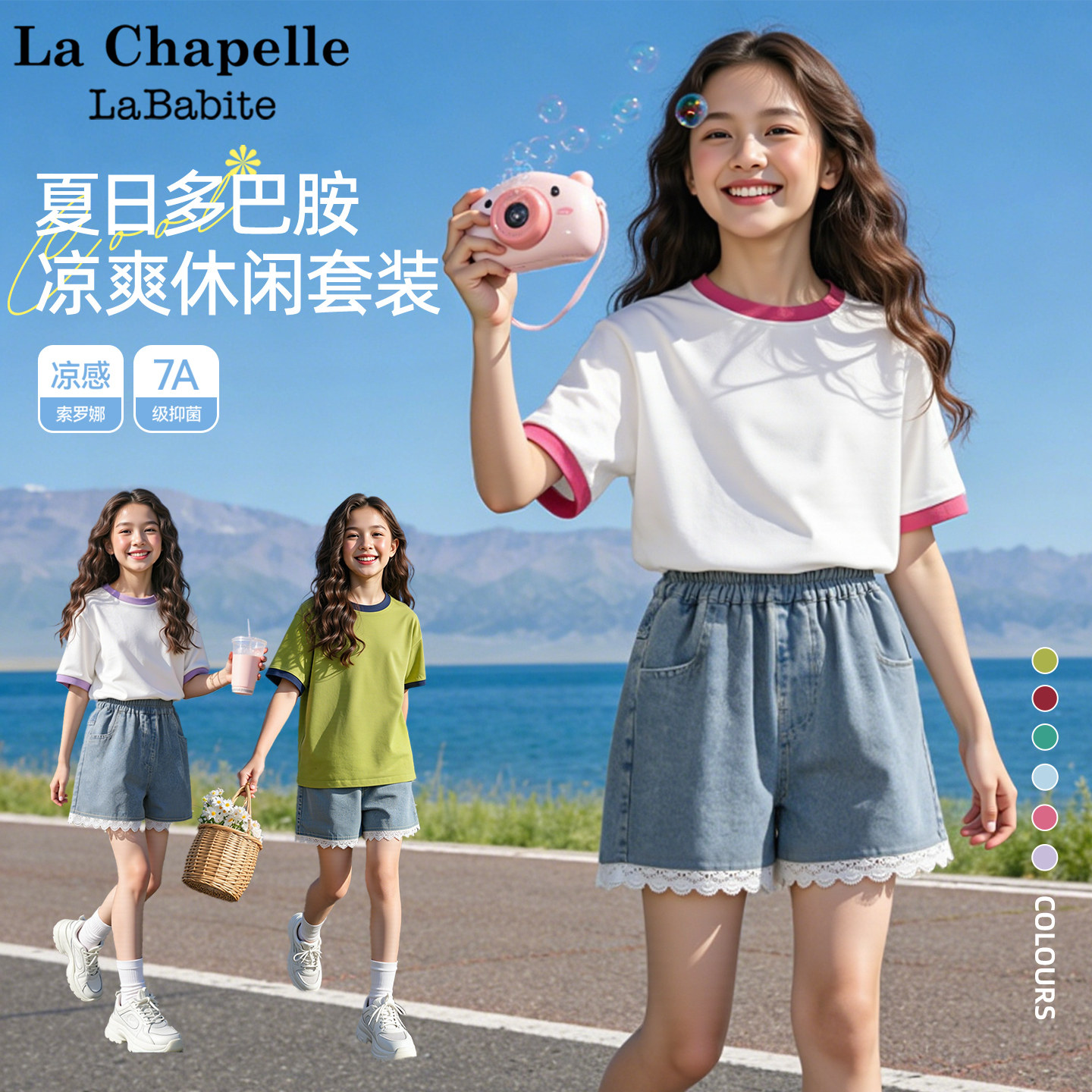 拉夏贝尔儿童套装女童夏季薄款夏装儿童短裤2026新款童装大童女装