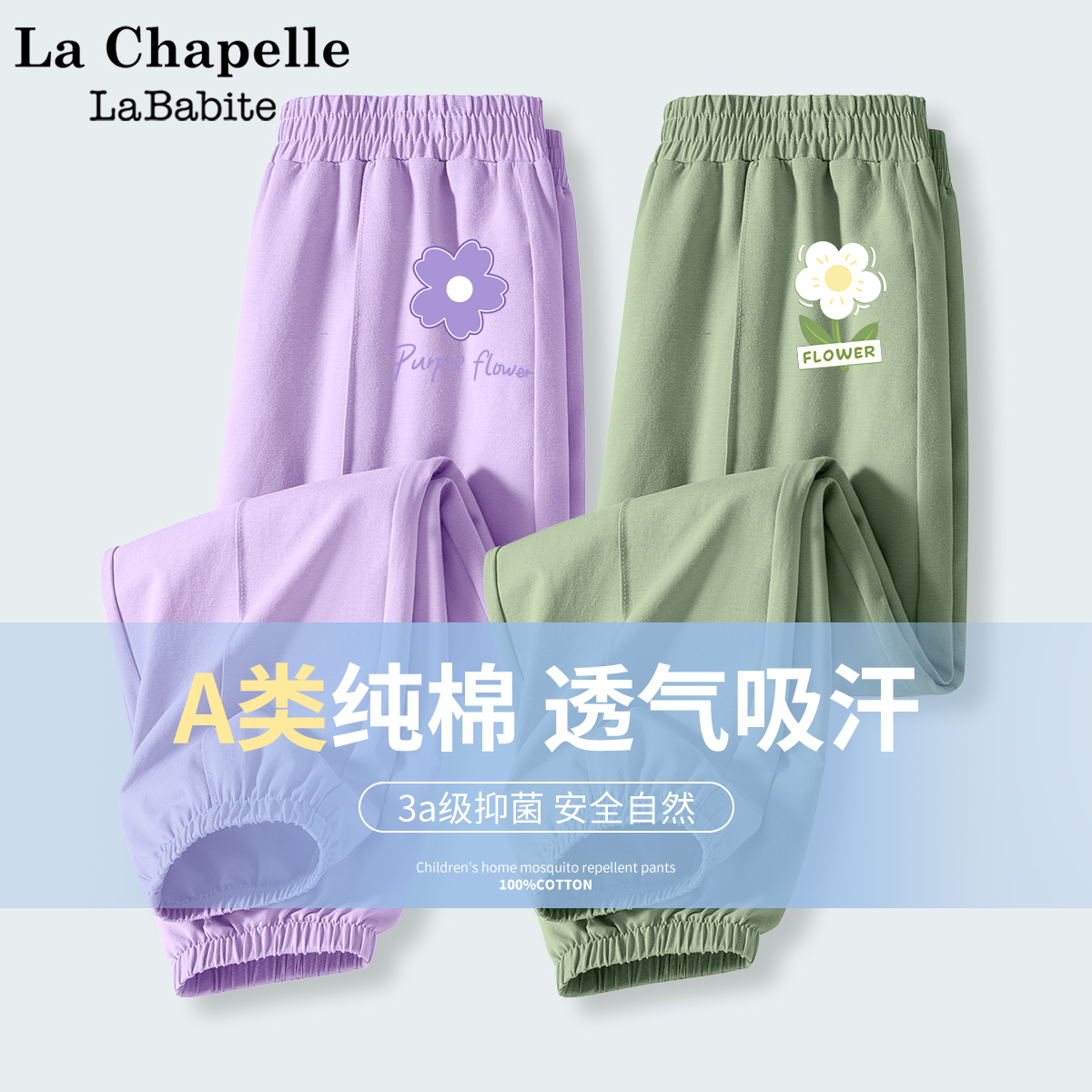 拉夏贝尔女童防蚊裤夏季2025新款童装纯棉薄款长裤儿童夏装运动裤
