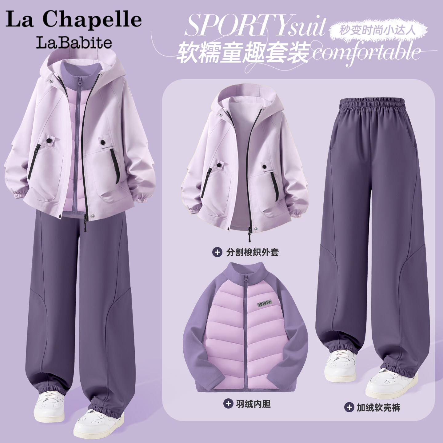 拉夏贝尔女童冬季套装2025新款女大童运动加绒三件套儿童保暖外套