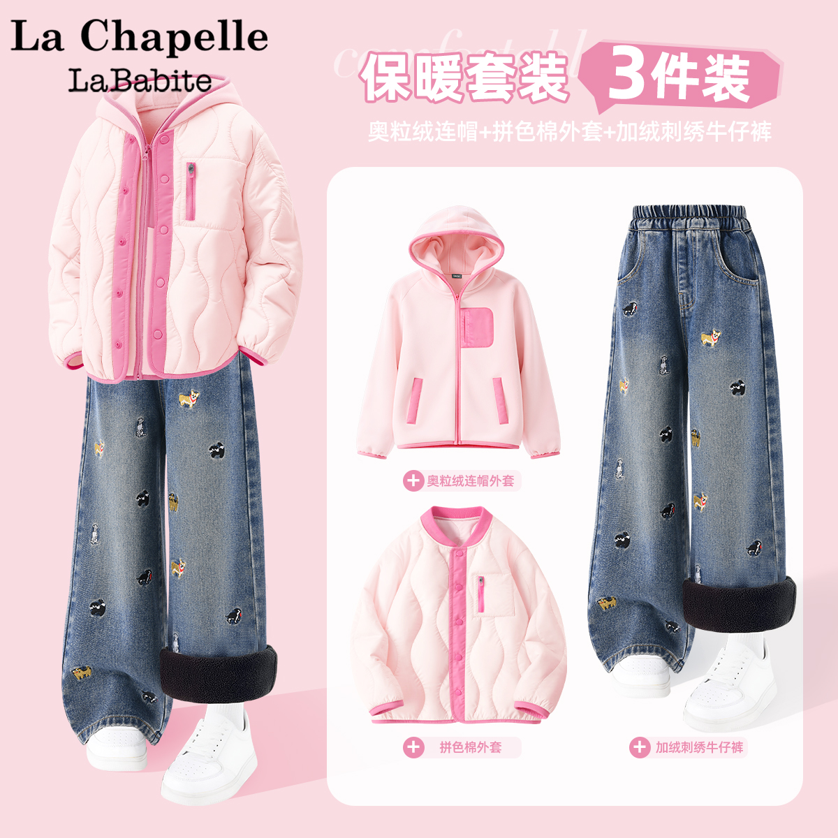 拉夏贝尔女童冬装套装2025新款奥粒绒棉外套加绒牛仔裤儿童三件套
