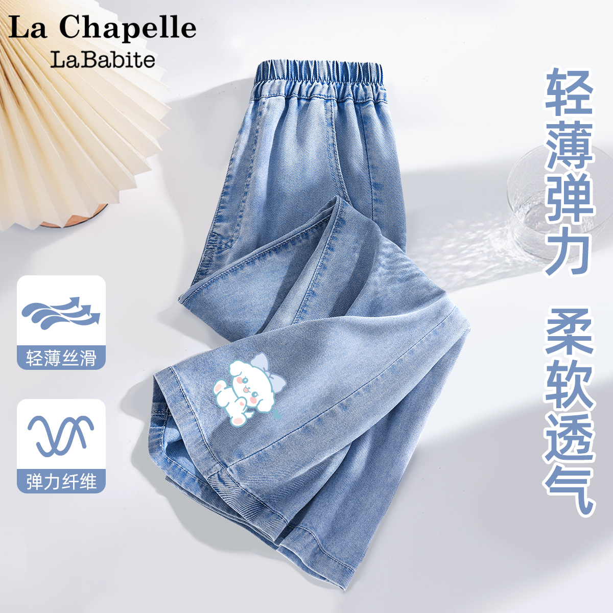 拉夏贝尔联名女童裤子夏季薄款2025新款天丝牛仔裤儿童夏装阔腿裤
