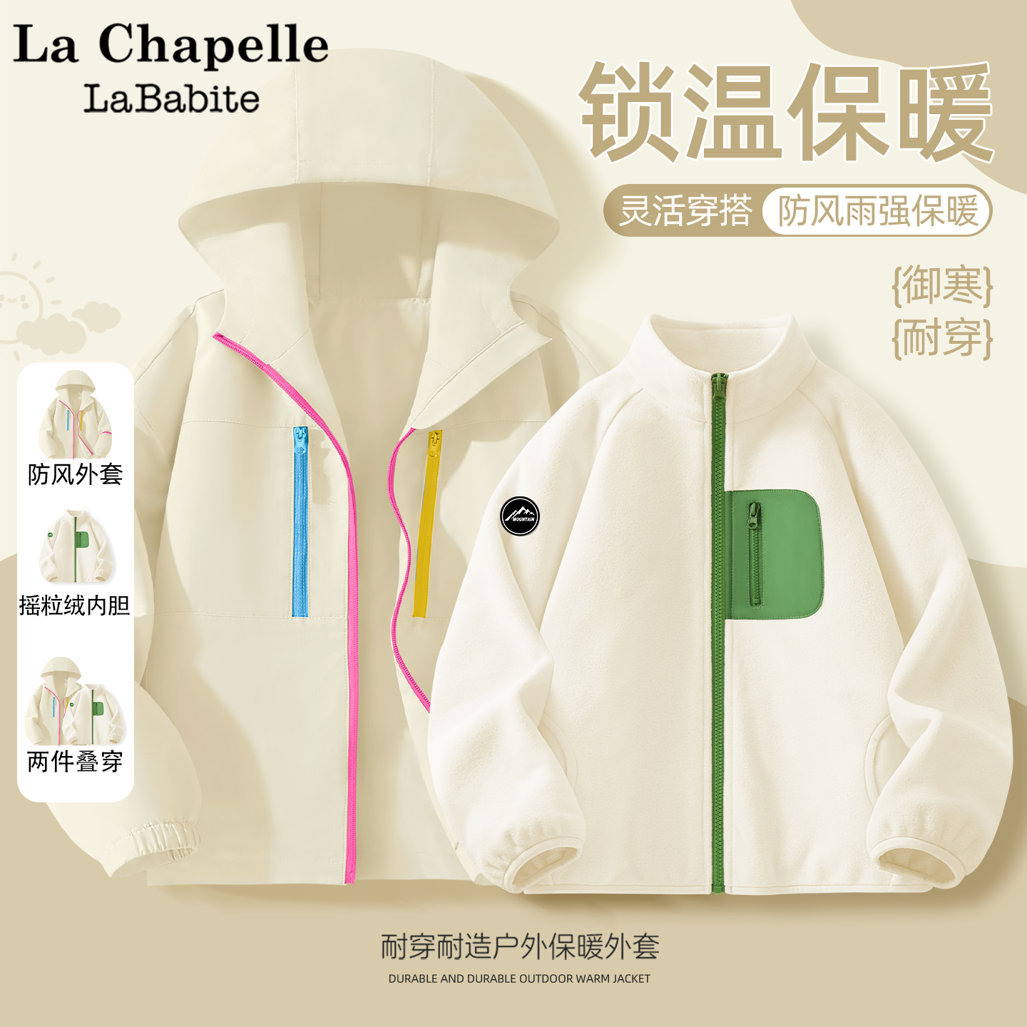拉夏贝尔女童白色冲锋衣三合一可拆卸2025新款摇粒绒外套儿童秋装