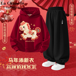 拉夏贝尔女童新年套装2026马年本命年儿童加绒红色连帽卫衣灯笼裤