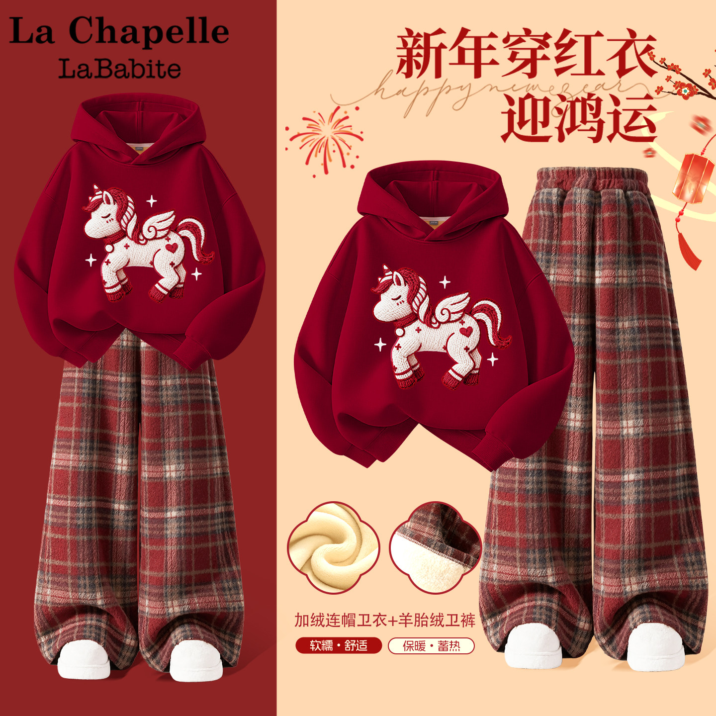 拉夏贝尔女童加绒加厚套装冬装2026新款女孩红色卫衣裤子儿童衣服