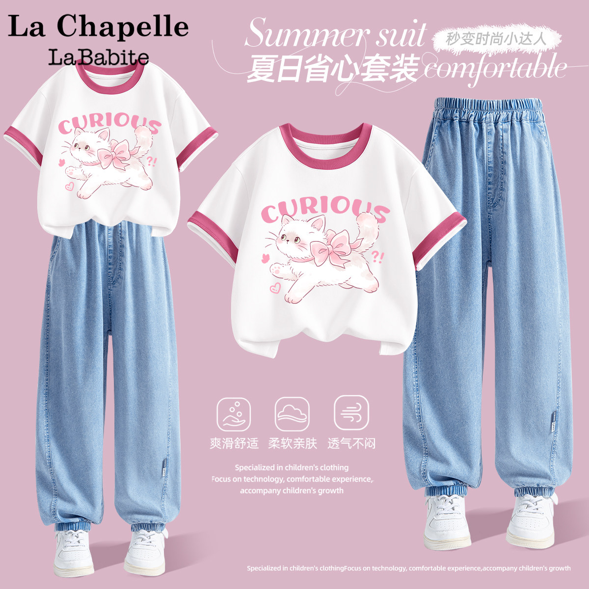 拉夏贝尔女童套装夏季2026新款童装夏日天丝牛仔裤儿童夏装运动服