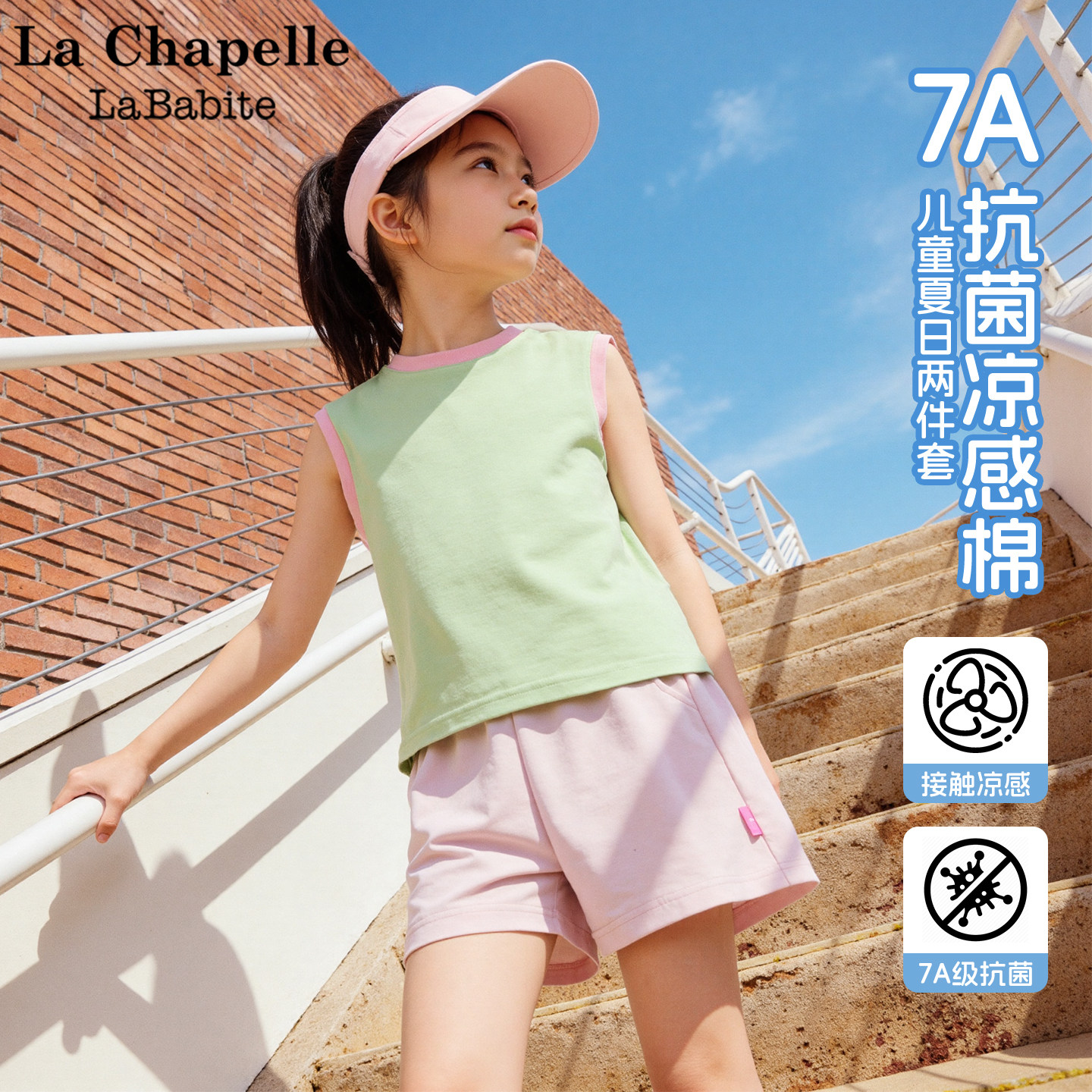 拉夏贝尔女童夏季运动套装2026新款童装夏日背心短裤儿童夏装衣服