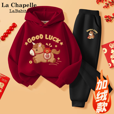 拉夏贝尔男童加绒红色卫衣套装2026新款儿童过年喜庆衣服马年童装
