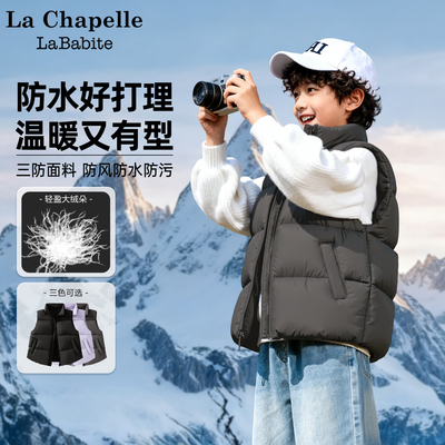 拉夏贝尔男童羽绒马甲内胆外穿三防2025新款儿童加厚保暖背心冬装