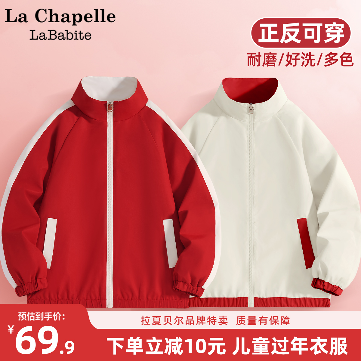 拉夏贝尔男童外套春秋款2025新款女童秋装红色过年衣服儿童冲锋衣