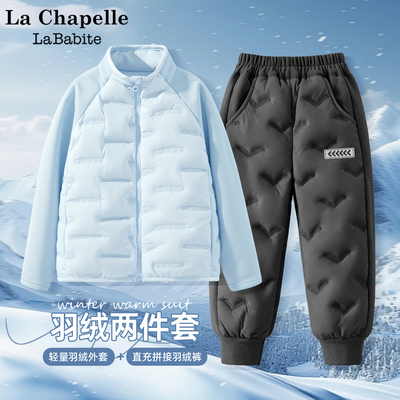 拉夏贝尔男童轻薄羽绒服内胆洋气冬装套装2025新款儿童保暖防寒裤