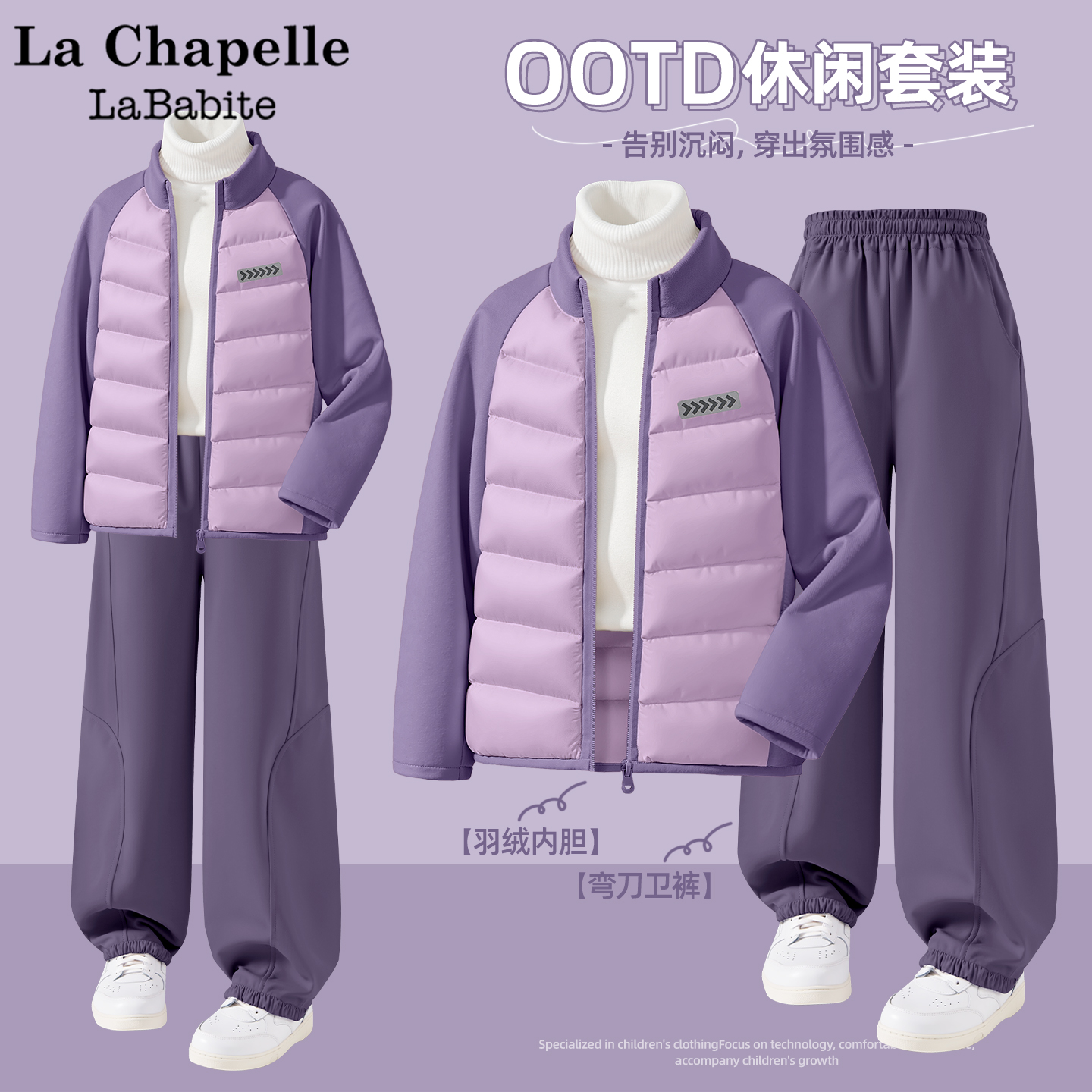 拉夏贝尔女童羽绒服套装2025新款大童女装冬装外套儿童加绒软壳裤