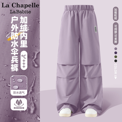 拉夏贝尔女童加绒伞兵裤摇粒绒冬季2025新款户外三防儿童冬装裤子