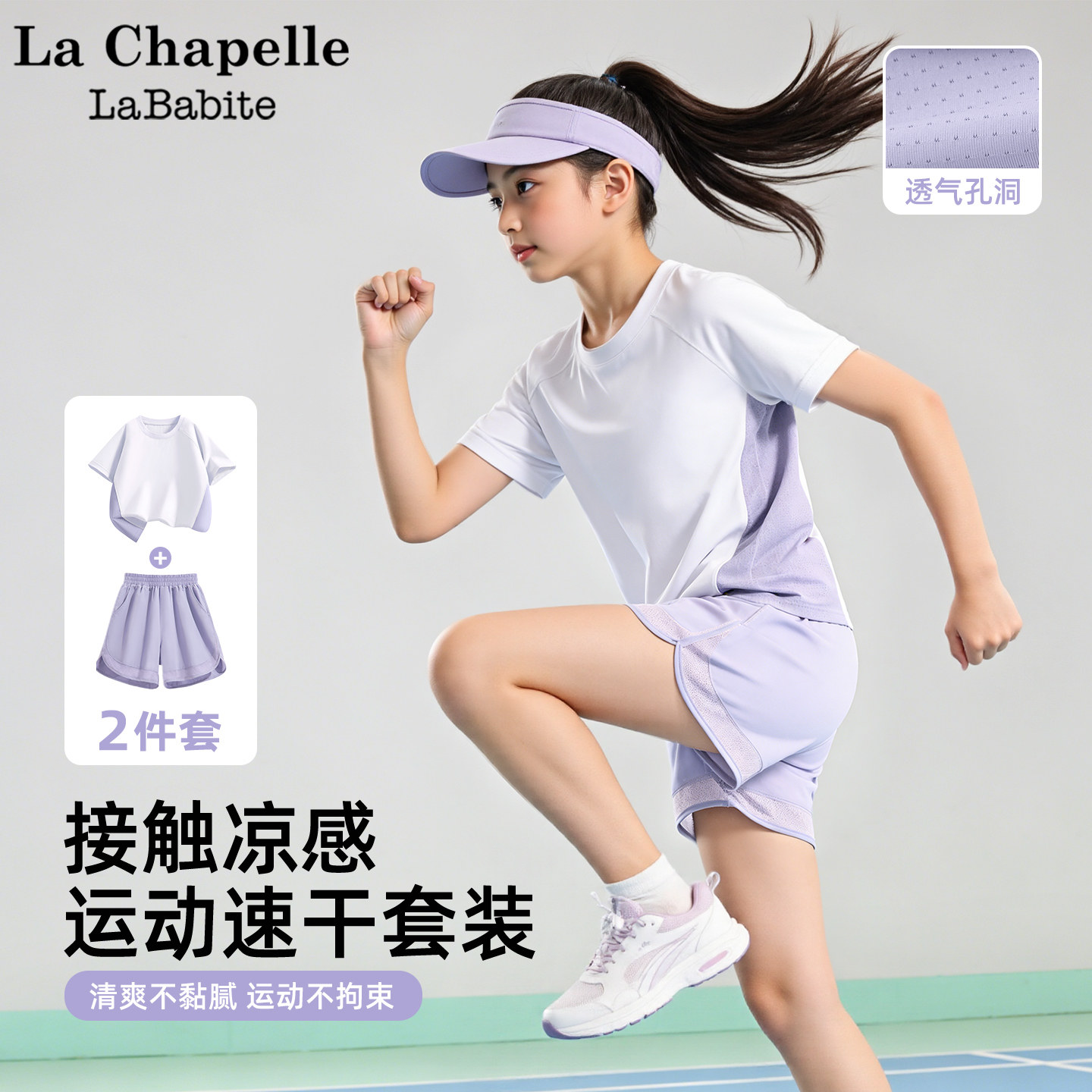 拉夏贝尔女童夏季套装2026新款童装夏天女孩速干衣儿童夏装运动服