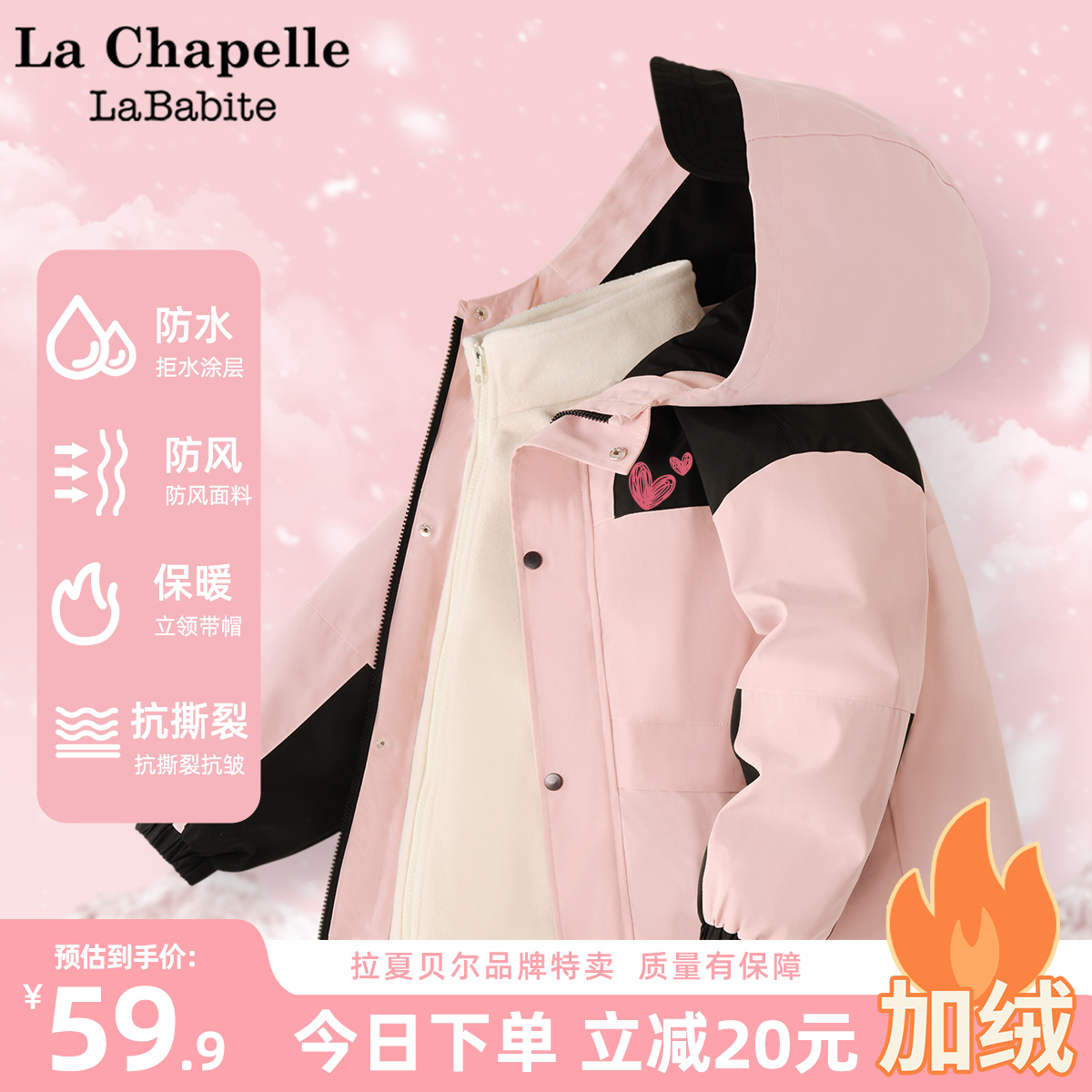 拉夏贝尔女童外套秋冬款2025新款洋气女孩可拆卸儿童冲锋衣三合一