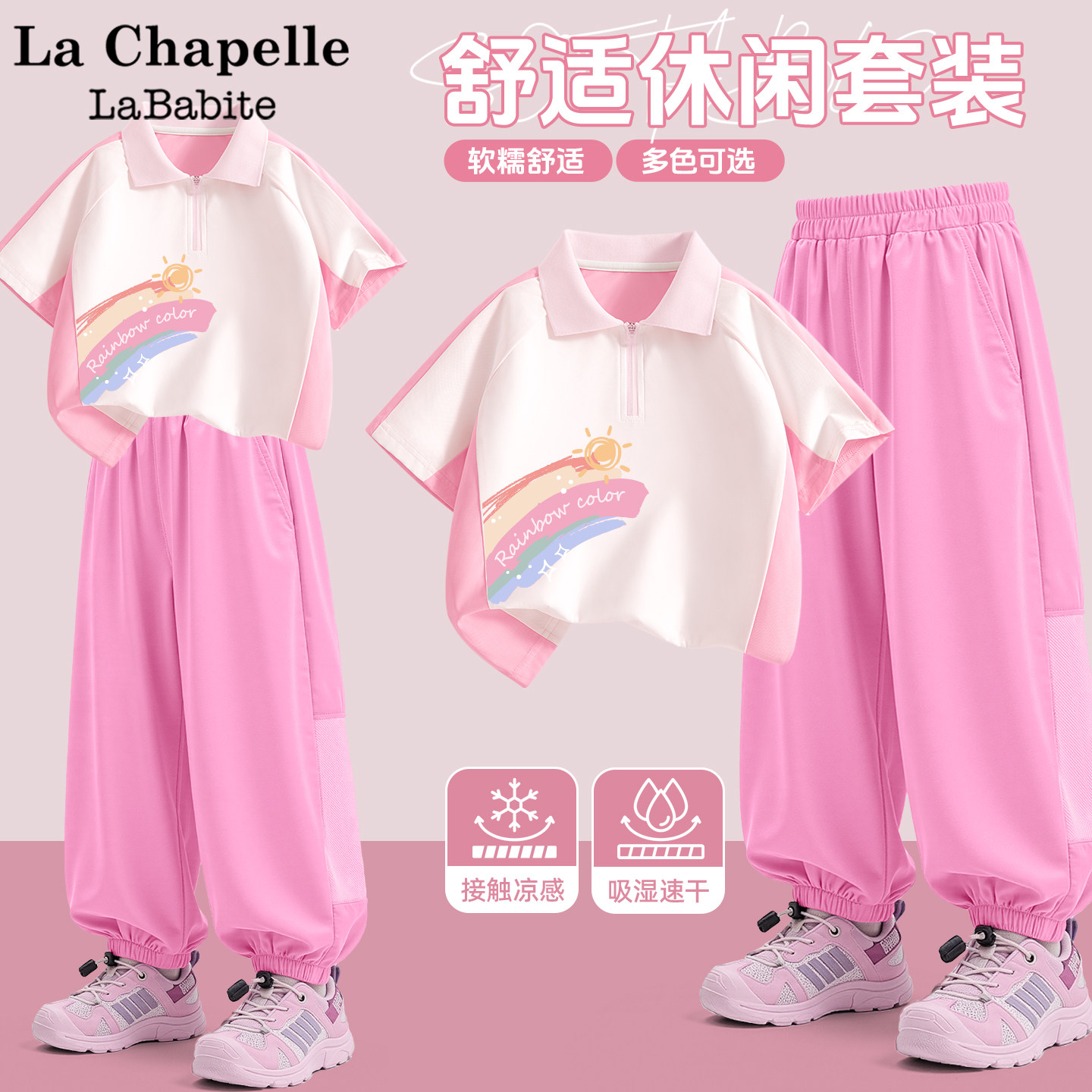 拉夏贝尔女童夏季套装2026新款童装夏女孩速干薄款运动服儿童夏装