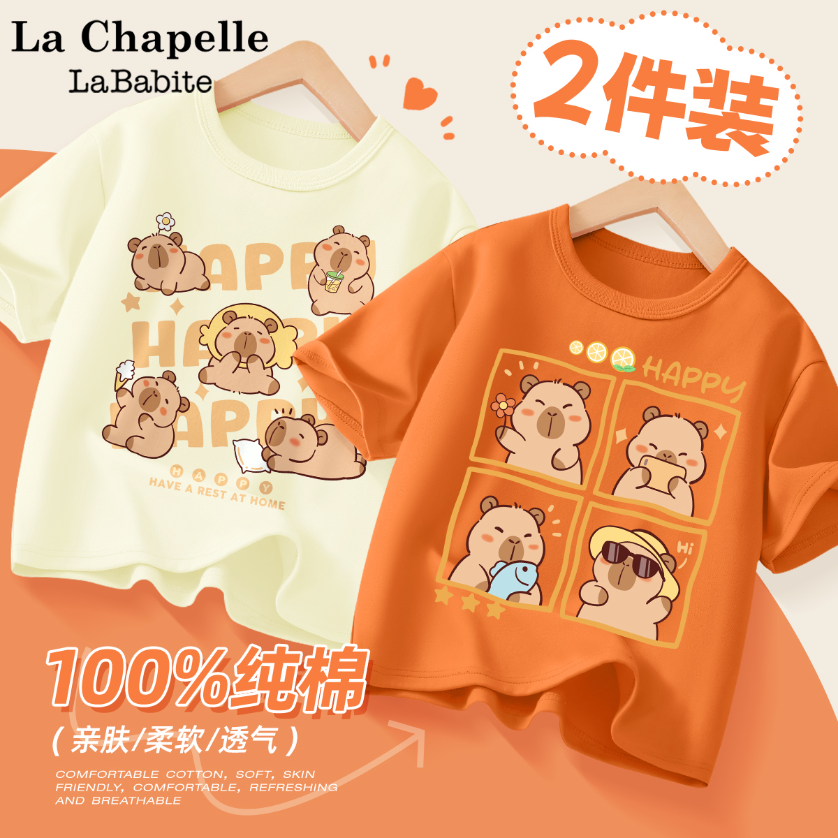 拉夏贝尔联名女童短袖t恤夏季2025新款卡皮巴拉衣服儿童夏装上衣