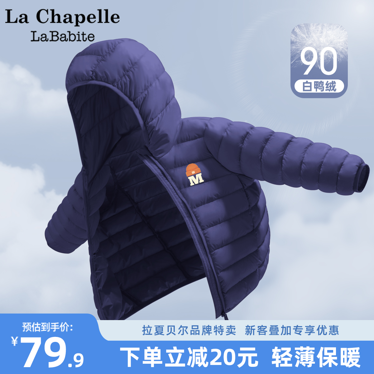 拉夏贝尔联名男童羽绒服冬季2025新款大童冬装保暖轻薄款儿童外套