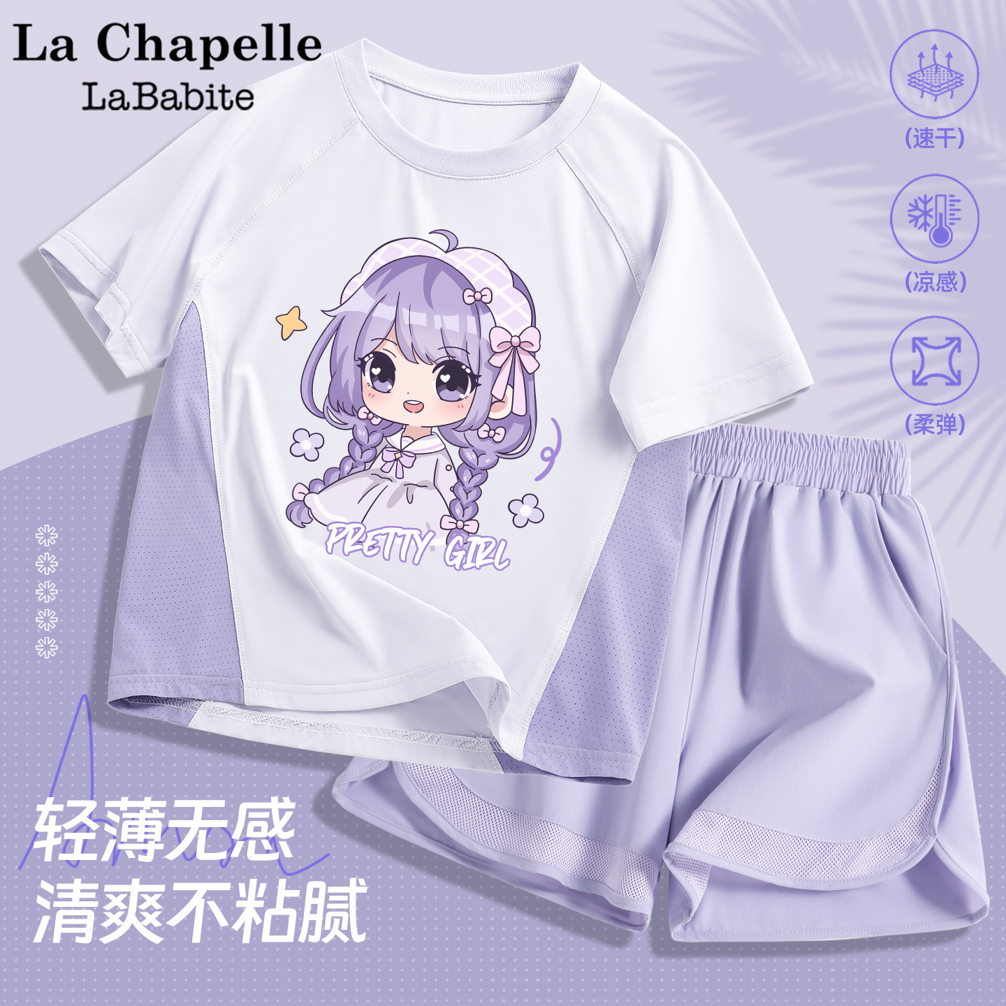 拉夏贝尔女童2026新款夏套装速干薄款短袖短裤儿童夏装女孩运动服
