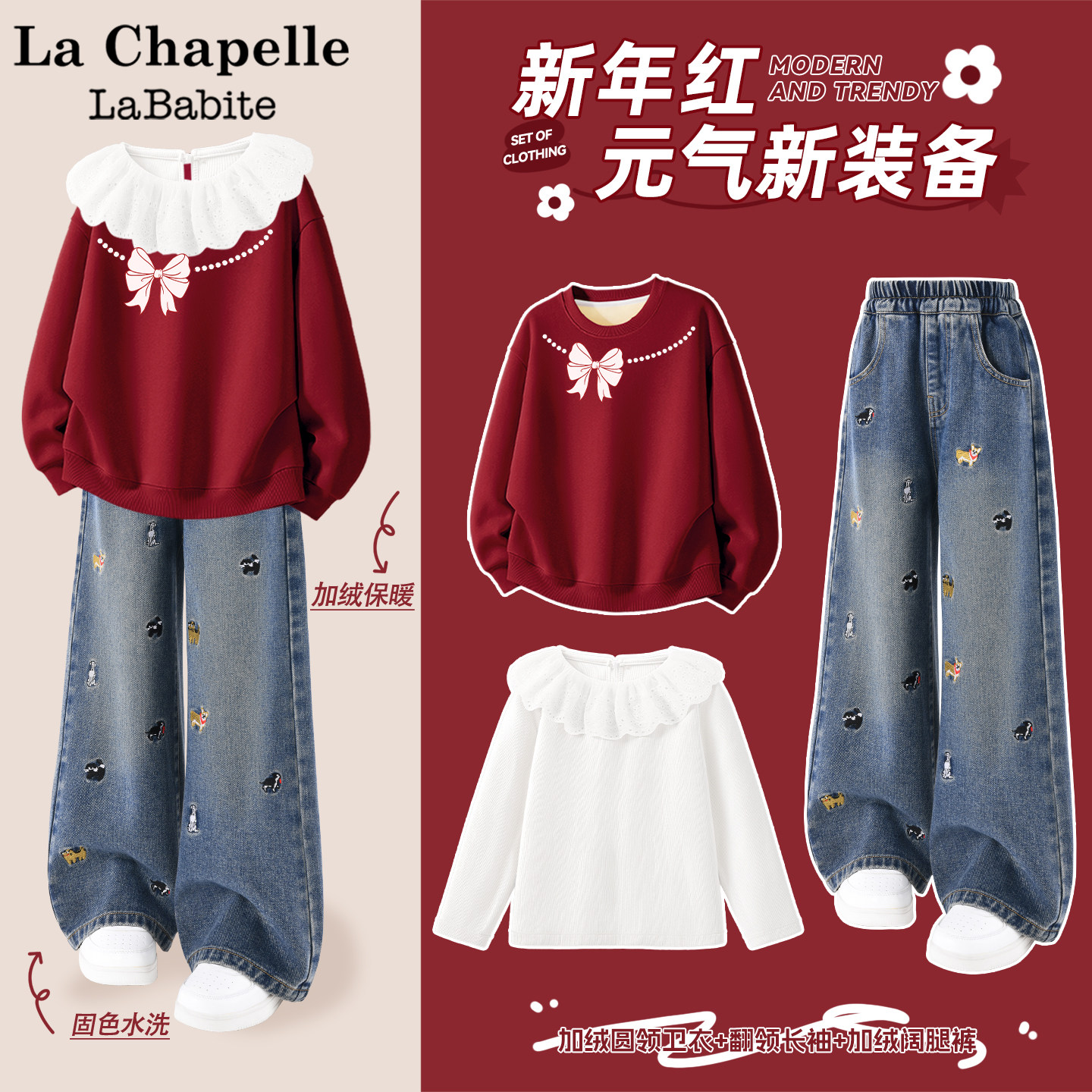 拉夏贝尔女童冬装套装2026新年款女孩加绒红色卫衣牛仔裤儿童衣服,童装/婴儿装/亲子装,套装,淘宝优惠券,粉丝福利购,淘宝优惠卷