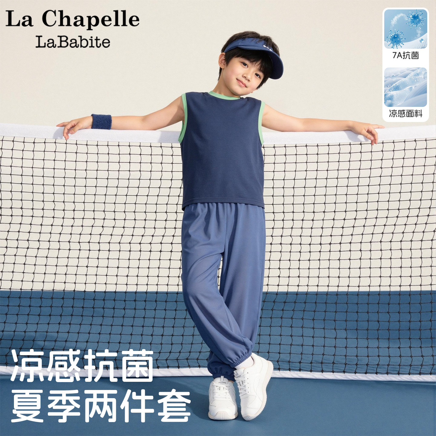 拉夏贝尔儿童运动套装2026新款中大童夏季无袖背心男童夏装防蚊裤