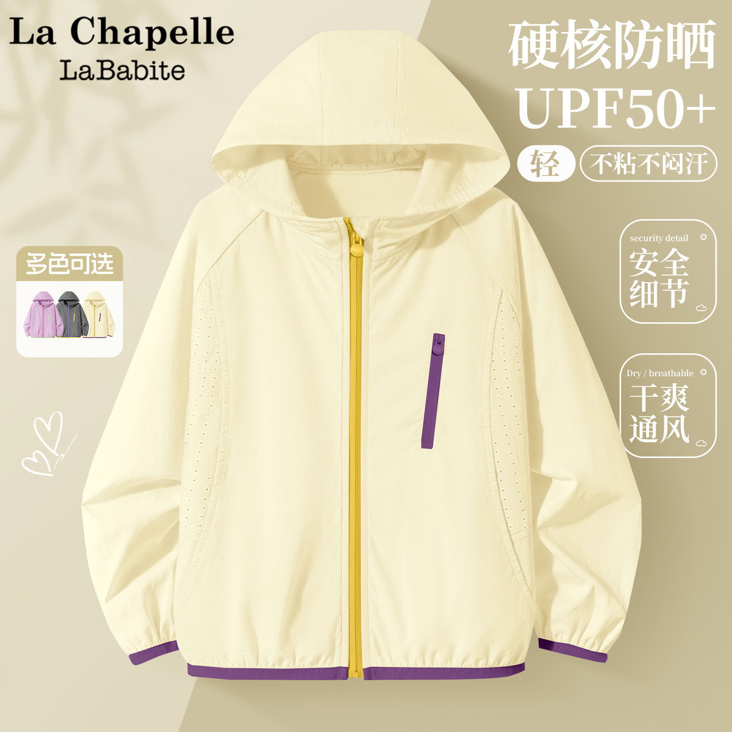 拉夏贝尔女童防晒衣夏季轻薄款2026新款童装小女孩外套儿童皮肤衣,童装/婴儿装/亲子装,儿童皮肤衣/防晒衣,淘宝优惠券,粉丝福利购,淘宝优惠卷