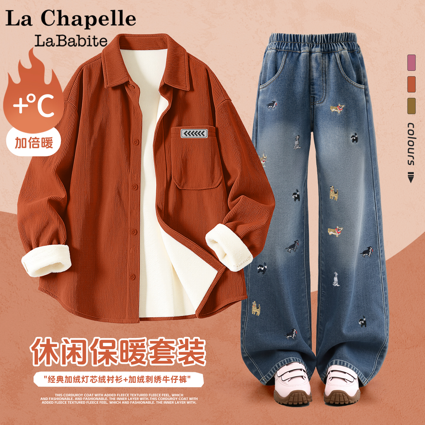 拉夏贝尔女童冬装套装2025新款灯芯绒衬衫外套加绒牛仔裤儿童衣服