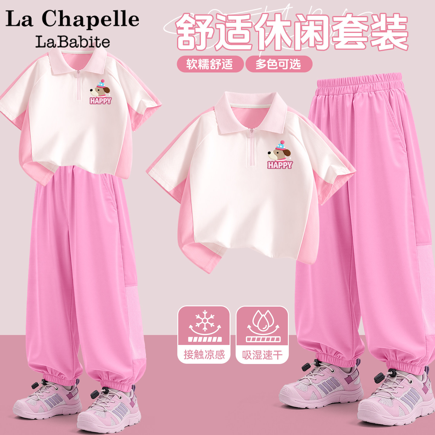 拉夏贝尔女童夏季套装2026新款童装冰丝薄款运动服儿童夏装速干衣