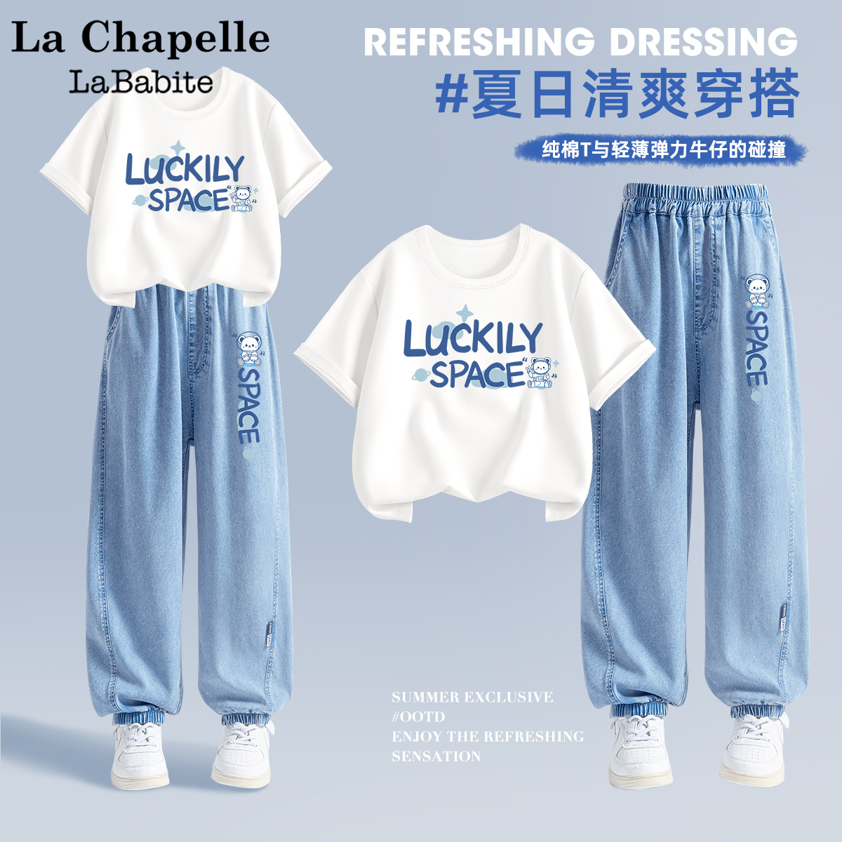 拉夏贝尔联名男童夏套装2025新款帅气时髦短袖牛仔裤儿童衣服薄款