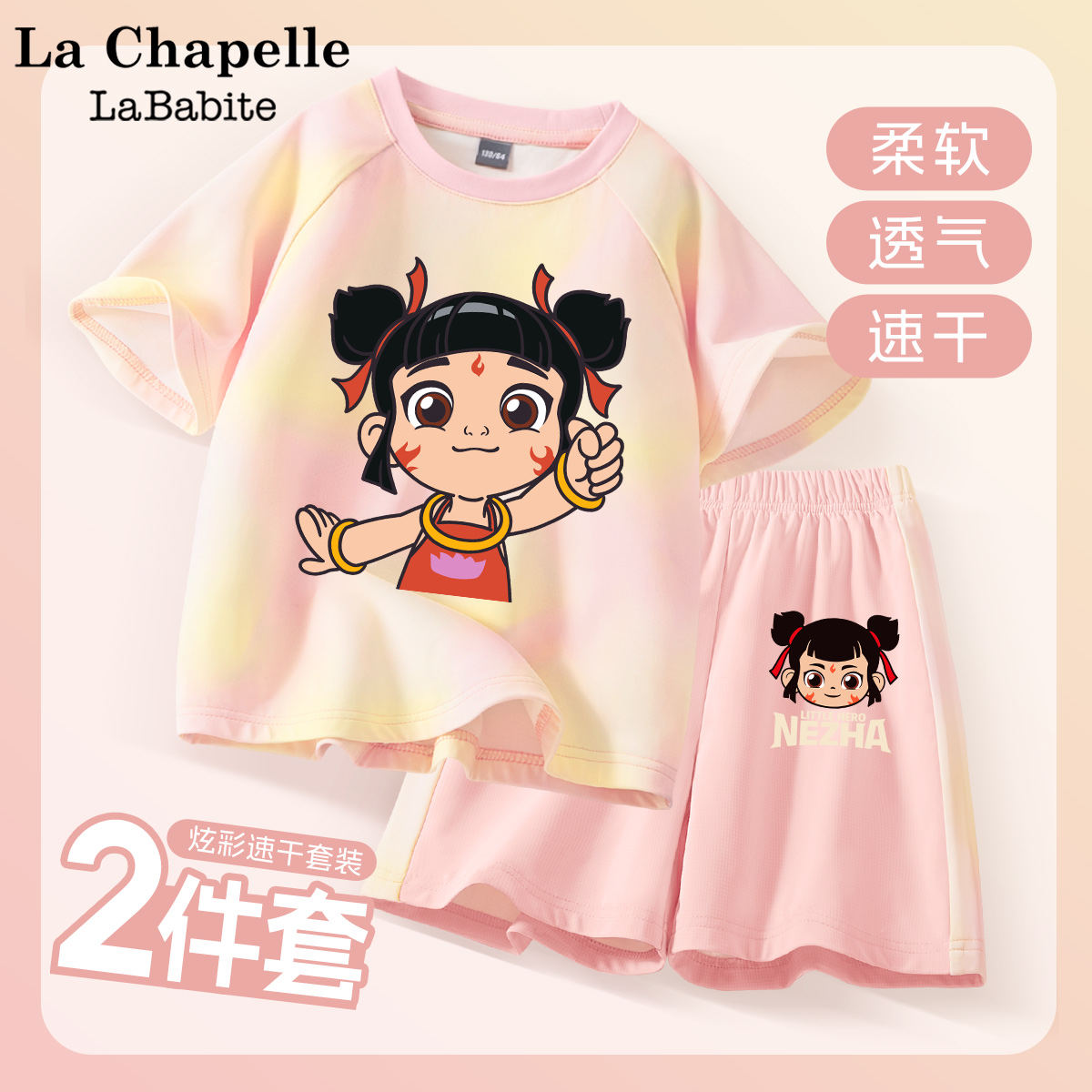 拉夏贝尔联名哪咤儿童服装套装冰丝速干短袖短裤夏装女童运动童装