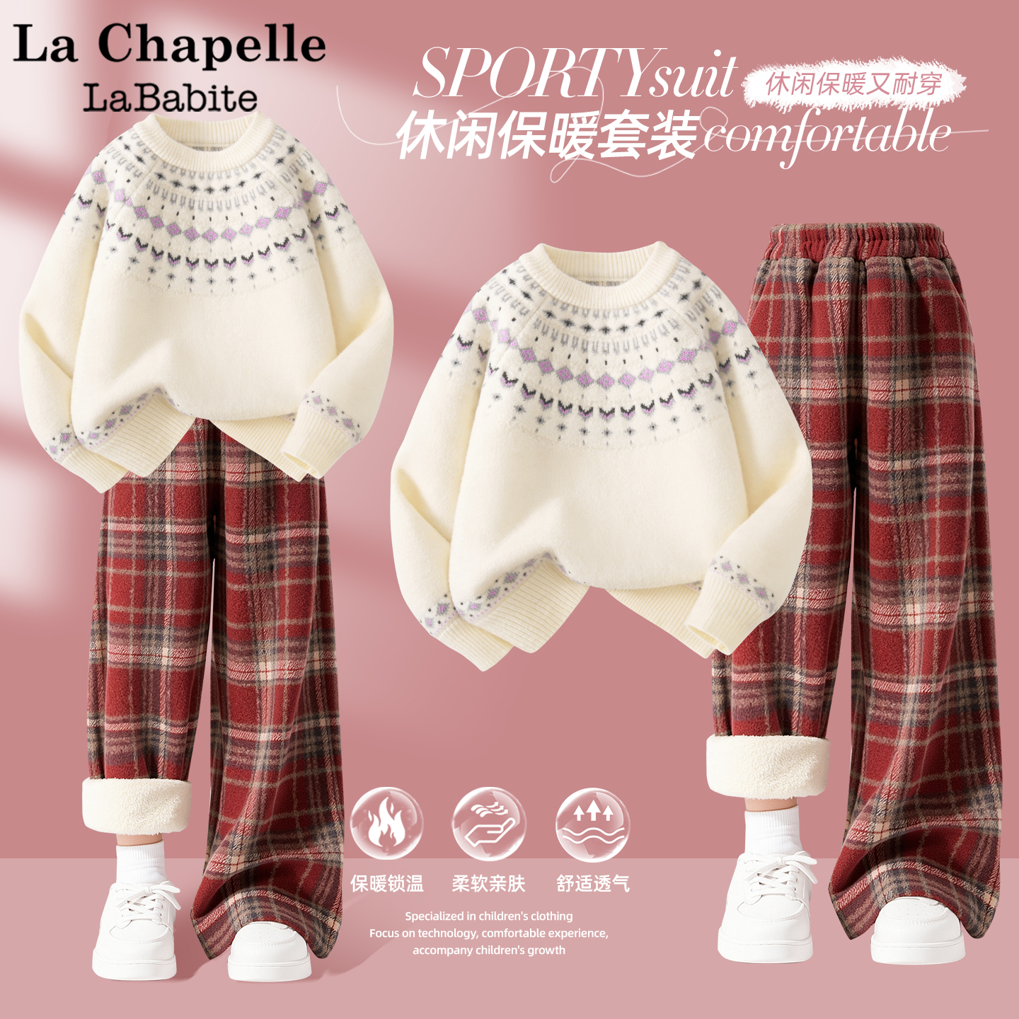 拉夏贝尔女童冬套装2025新款毛衣加绒毛呢格子阔腿裤儿童衣服女孩