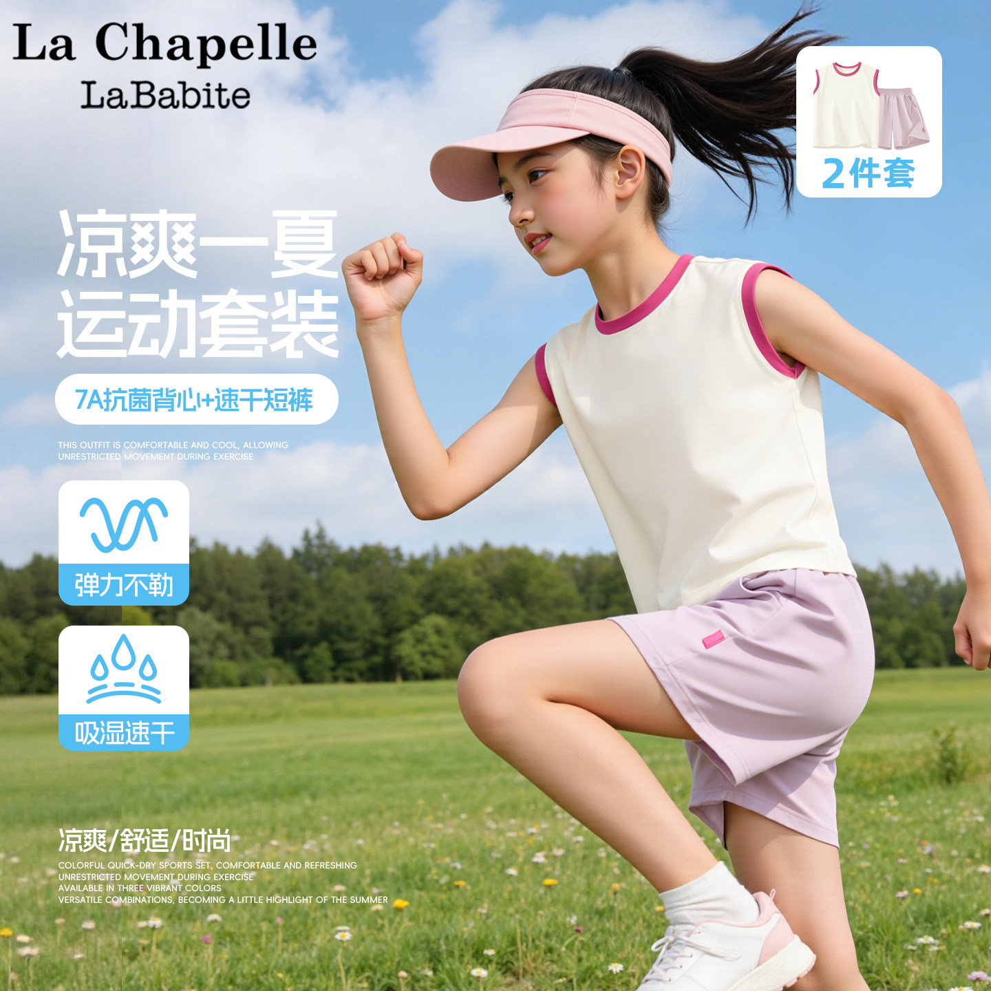 拉夏贝尔女童夏套装2026新款童装夏季背心短裤运动服儿童夏装衣服