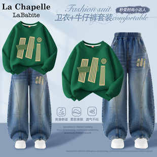 拉夏贝尔男童春装套装薄款2026新款春秋款男孩卫衣儿童运动牛仔裤