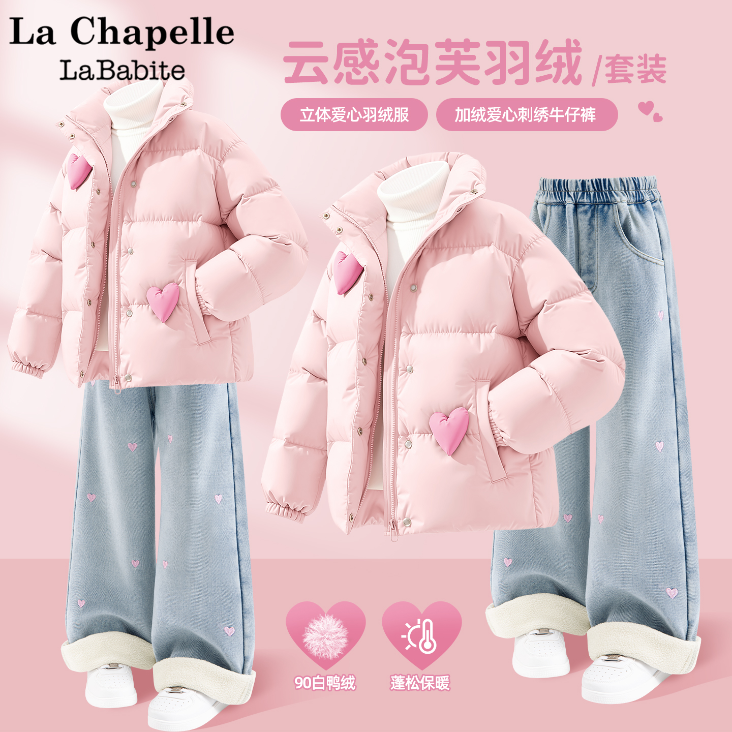 拉夏贝尔女童厚款羽绒服套装2025新款加绒刺绣牛仔裤儿童外套冬装