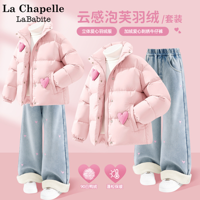 拉夏贝尔女童厚款羽绒服套装2025新款加绒刺绣牛仔裤儿童外套冬装