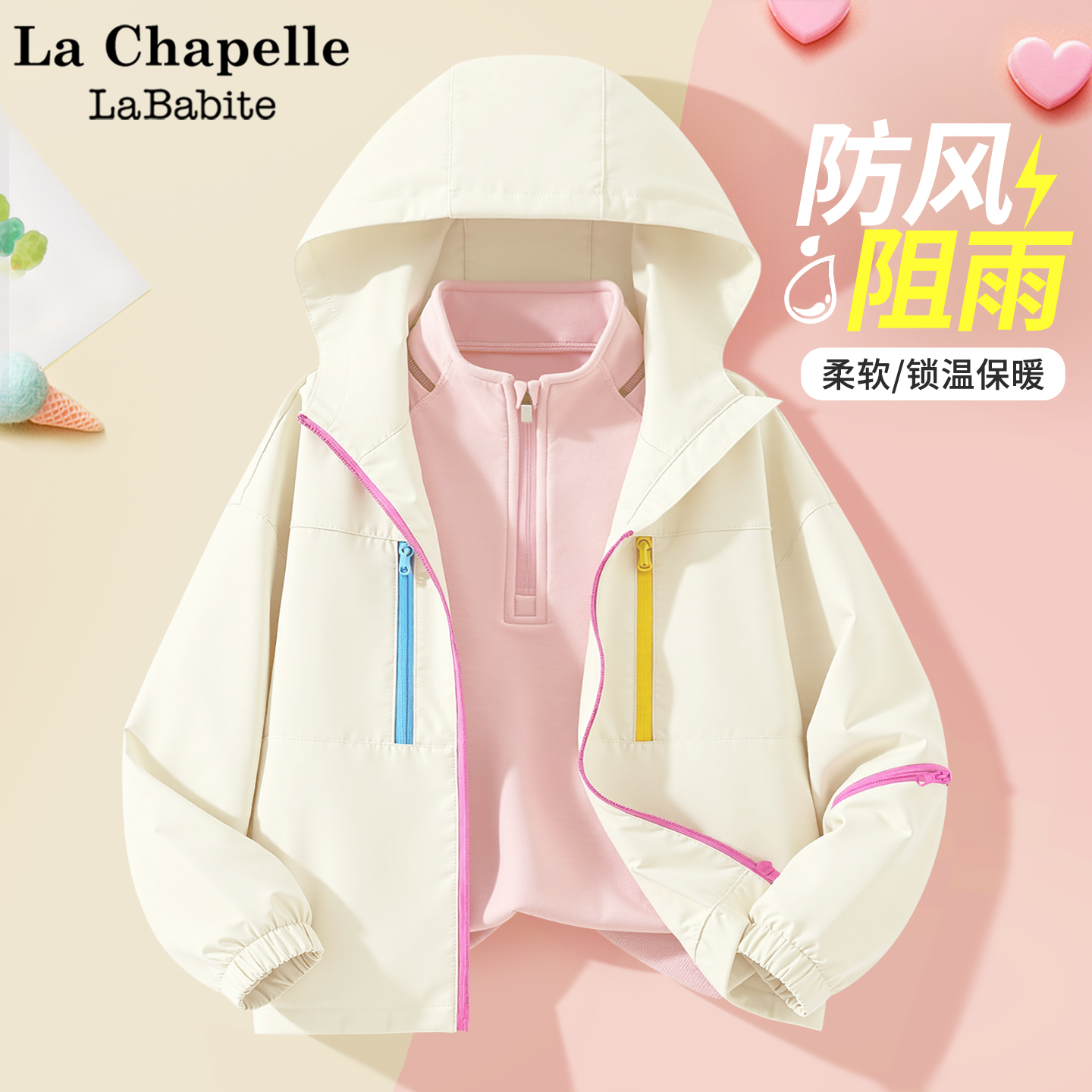 拉夏贝尔女童白色冲锋衣三合一可拆卸2025新款儿童外套卫衣两件套