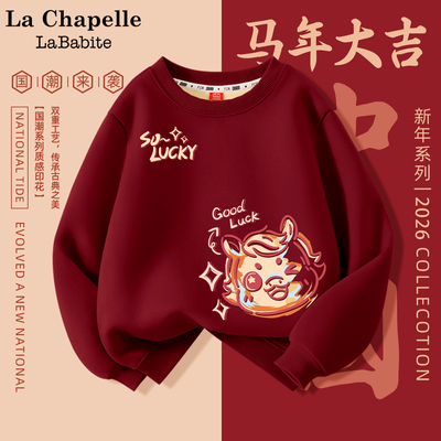 拉夏贝尔卫衣男童加薄绒2026马年酒红色衣服儿童本命年童装拜年服