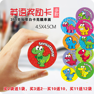 圆形英文积分卡表扬奖励签到儿童学生幼儿园教学币卡通恐龙动物