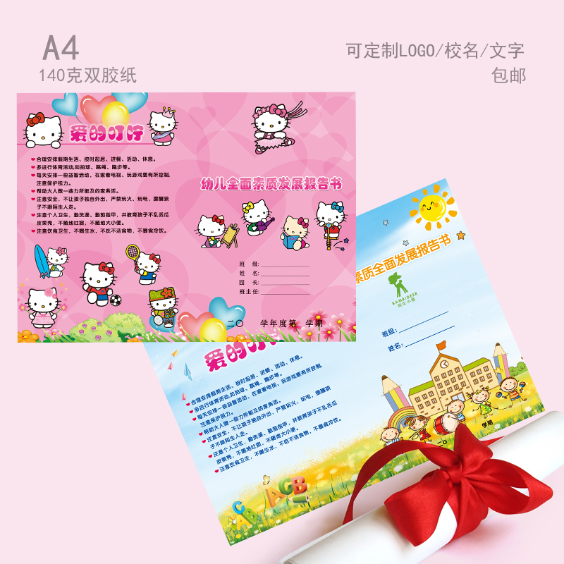 幼儿园学期综合素质报告奖状