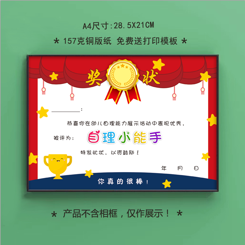 A4幼儿园生活自理能力 打卡展示活动奖状 儿童用餐光盘小明星奖状 文具电教/文化用品/商务用品 奖状/证书 原图主图